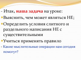 Урок русского языка в 5 классе «НЕ с существительными», слайд 3
