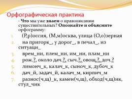 Урок русского языка в 5 классе «НЕ с существительными», слайд 4