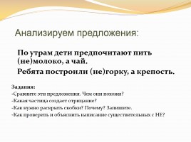 Урок русского языка в 5 классе «НЕ с существительными», слайд 7