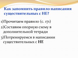 Урок русского языка в 5 классе «НЕ с существительными», слайд 8