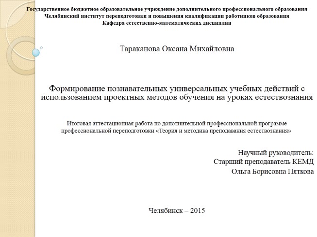 Формирование познавательных универсальных учебных действий на уроках естествознания