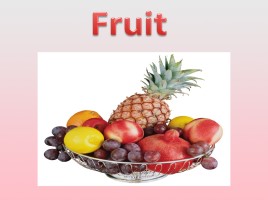 Fruit - Фрукты