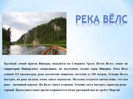 Реки Урала, слайд 10