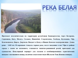 Реки Урала, слайд 3