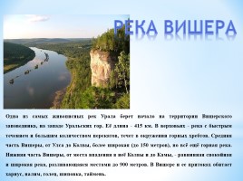 Реки Урала, слайд 4