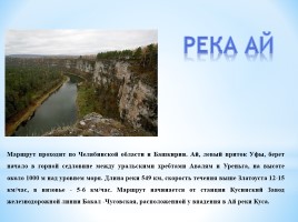 Реки Урала, слайд 7