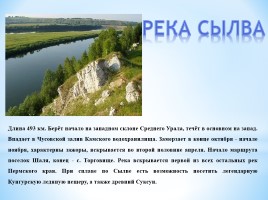 Реки Урала, слайд 8
