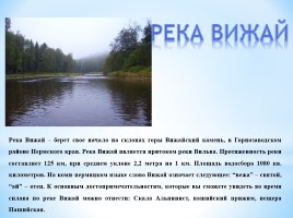 Реки Урала, слайд 9