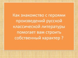 Родительский наказ по роману А.С. Пушкина «Капитанская дочка», слайд 21