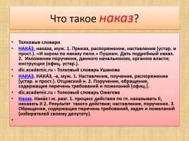 Родительский наказ по роману А.С. Пушкина «Капитанская дочка», слайд 4