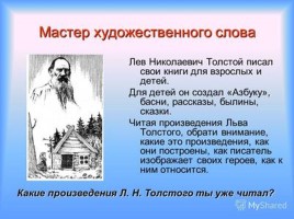 Л.Н. Толстой, слайд 7