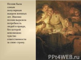 Поэзия Великой Отечественной войны, слайд 3