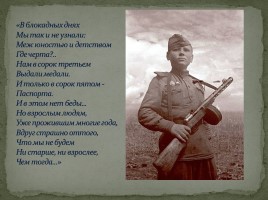 Поэзия Великой Отечественной войны, слайд 5