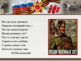 Поэзия Великой Отечественной войны, слайд 9