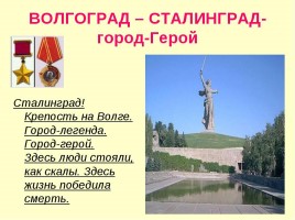 Города-герои Великой Отечественной войны, слайд 4