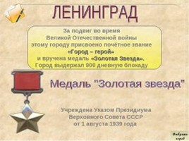 Города-герои Великой Отечественной войны, слайд 6