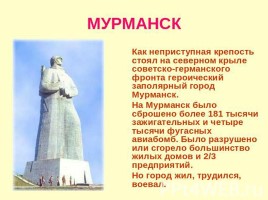 Города-герои Великой Отечественной войны, слайд 7