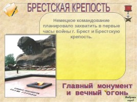 Города-герои Великой Отечественной войны, слайд 8