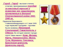 Города-герои Великой Отечественной войны, слайд 9