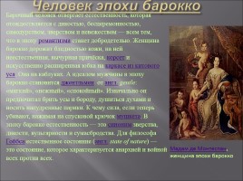 Культура XVII-XVIII веков - Барокко, слайд 15