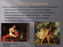 Культура XVII-XVIII веков - Барокко, слайд 16