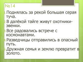 Зрительные диктанты по Федоренко для развития оперативной памяти, слайд 19