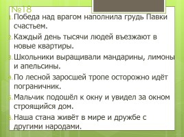 Зрительные диктанты по Федоренко для развития оперативной памяти, слайд 23