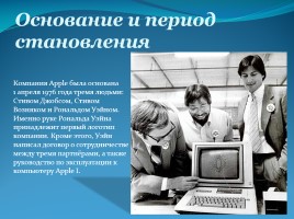 История Apple, слайд 4