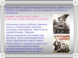 Жизнь и творчество Виктора Драгунского, слайд 10