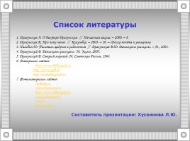 Жизнь и творчество Виктора Драгунского, слайд 22
