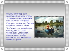 Жизнь и творчество Виктора Драгунского, слайд 6