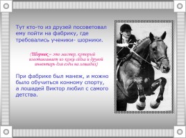Жизнь и творчество Виктора Драгунского, слайд 8