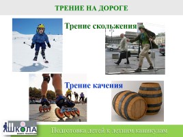 Урок безопасности для детей и родителей - Подготовка к летним каникулам «ПДД», слайд 11