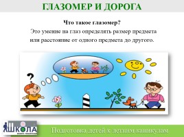 Урок безопасности для детей и родителей - Подготовка к летним каникулам «ПДД», слайд 14