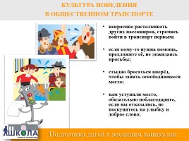Урок безопасности для детей и родителей - Подготовка к весенним каникулам «ПДД», слайд 6