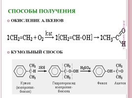 Альдегиды и кетоны, слайд 12