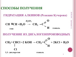 Альдегиды и кетоны, слайд 7