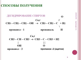Альдегиды и кетоны, слайд 8