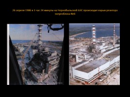 Чернобыль (авария и её последствия), слайд 2
