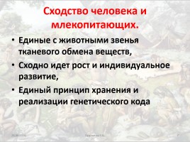 Биосоциальная природа человека, слайд 7