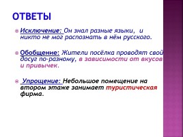 Мастер-класс «Система работы по обучению сжатому изложению с целью развития связной речи», слайд 19