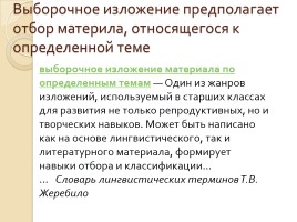 Урок русского языка в 7 классе «Выборочное изложение с описанием внешности человека» (отрывок из рассказа М.А. Шолохова), слайд 6