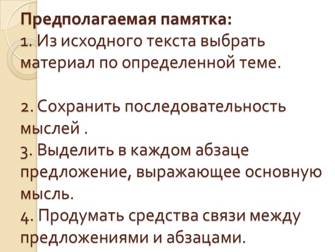 Выборочное изложение 5 класс презентация