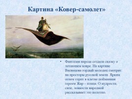 Электронный альбом «Художники-иллюстраторы сказок», слайд 6