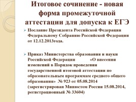 Возможности элективного курса для подготовки выпускников к итоговому сочинению, слайд 3