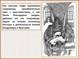 Первые библиотеки на Руси, слайд 10