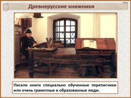 Первые библиотеки на Руси, слайд 12
