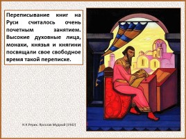 Первые библиотеки на Руси, слайд 13