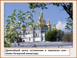 Первые библиотеки на Руси, слайд 14
