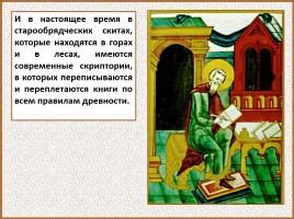 Первые библиотеки на Руси, слайд 18